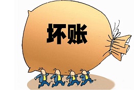 坏账风险如何规避,处理坏账不再难题!