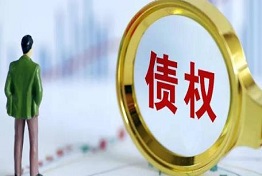 手握债权无门?寻求清欠公司的帮助解困
