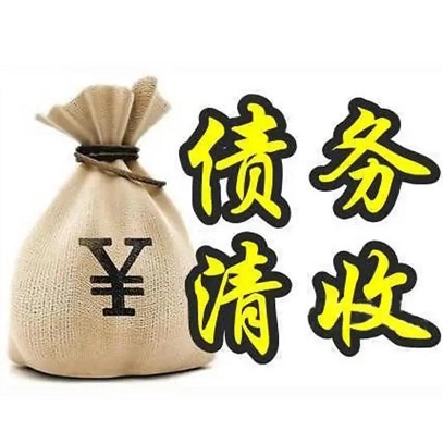 中山中山专业催债公司的催债流程和方法