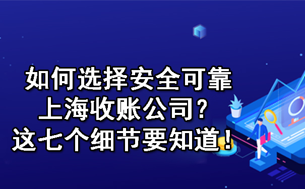 天津现在要账公司怎么挑?按照这6种方式选择不吃亏!