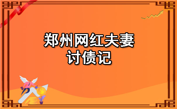 西安网红夫妻讨债记，打工人留不下城市只能败回家乡