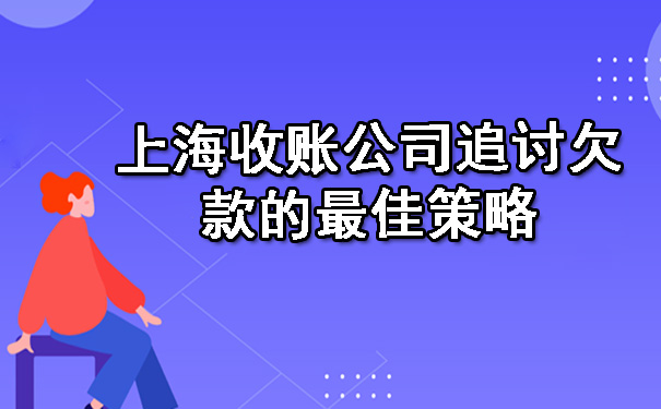 天津要债公司有没有找老懒要账的好方法呢？