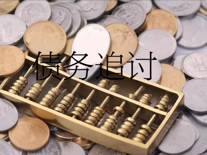 长春装饰公司欠钱可以起诉吗?讨债公司债务追讨技巧!