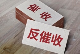 上海专业催债公司如何提高催债效率
