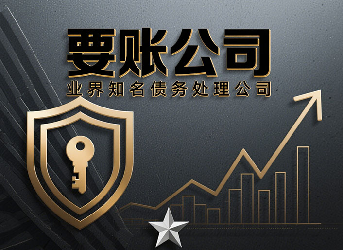 讨债公司