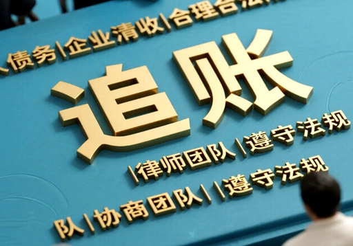 上海专业讨债公司联系方式如何快速查询？